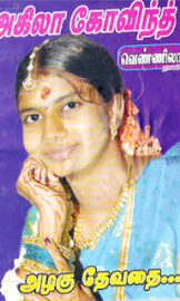 Azhagu Devadhai- அழகு தேவதை- By Akila Govind