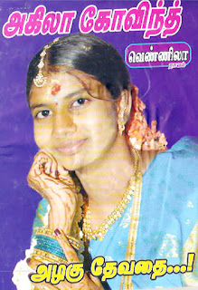 Azhagu Devadhai- அழகு தேவதை- By Akila Govind