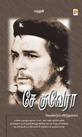 Che Guevara- சே குவேரா- By Marudhan