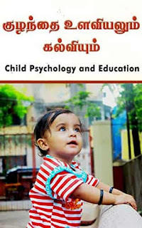 Child Psychology and Education- குழந்தை உளவியல் மற்றும் கல்வி- Dr. Maha