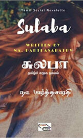Sulaba- சுலபா- By Na.Parthasarathy