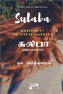 Sulaba- சுலபா- By Na.Parthasarathy