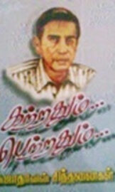 Katradhum Petradhum- கற்றதும் பெற்றதும்- By Sujatha Rangarajan