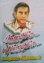 Katradhum Petradhum- கற்றதும் பெற்றதும்- By Sujatha Rangarajan