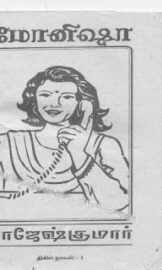 Monisha- மோனிஷா- By Rajesh Kumar