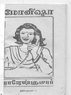 Monisha- மோனிஷா- By Rajesh Kumar