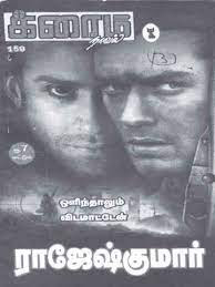 Olinthalum VidaMaten- ஒளிந்தாலும் விடமாட்டேன்- By Rajesh Kumar