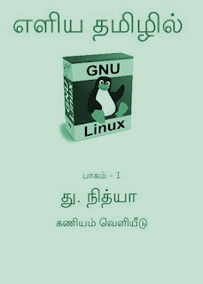 Learn GNU/Linux In Tamil PDF Books- தமிழ் PDF புத்தகங்களில் GNU/Linux