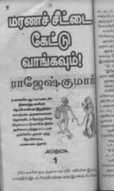 Marana Cheetuai Kettu Vangakavum-மரண சீட்டுவை கேட்டு வாங்கவும்- By Rajesh Kumar