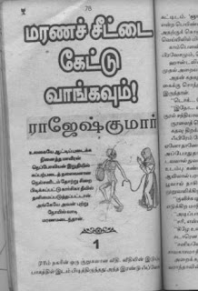Marana Cheetuai Kettu Vangakavum-மரண சீட்டுவை கேட்டு வாங்கவும்- By Rajesh Kumar