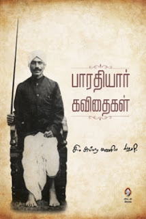பாரதியார் கவிதைகள் book vikatan