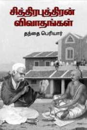 Chithiraputhiran Vivadhangal pdf