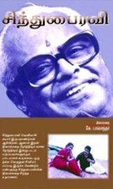 சிந்து பைரவி-Sindhu Bhairavi- by Balachander- பாலசந்தர்