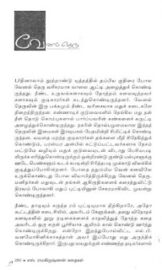 வேனல் தெரு – எஸ்.ராமகிருஷ்ணன்